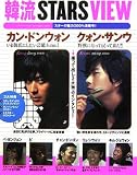 [Book] 韓流 STARS VIEW