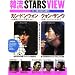 �ؗ� STARS VIEW