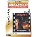 �_�C�E�n�[�h2 [�x�X�g�q�b�g50] [DVD]