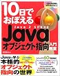 10���ł��ڂ���Java�I�u�W�F�N�g�w�����勳���\Java2 SDK�Ή�