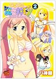 [Book]八神 健 どきどき魔女神判! (2) (チャンピオンREDコミックス)