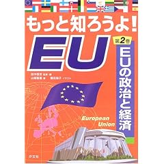 �����ƒm�낤��!EU�q��2���rEU�̐����ƌo��