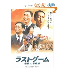 ���X�g�Q�[�� �Ō�̑��c�� (�p�앶��)