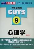 �����������\�z���WGUTS�q9�r�S���w (�����������\�z���WGUTS (9))