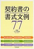 �_�񏑂̏�������77�\�쐬�p�x�̍����_�񏑎������̂܂܎g����`�ŏЉ�! (Do BOOKS)