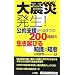 知っておこう。日本の地震、原発について!