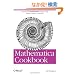 Mathematica Cookbook (Cookbooks (O'Reilly))