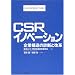 CSR�C�m�x�[�V����