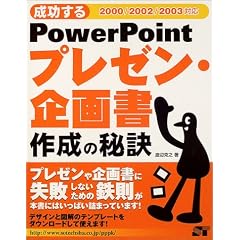 �������� PowerPoint�v���[���E��揑 �쐬�̔錍