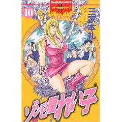 �]���r���ꂢ�q 10 (�Ԃ񂩎ЃR�~�b�N�X �z���[M�V���[�Y)