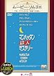 �}���n�b�^���E�l�~�X�e���[ [DVD]