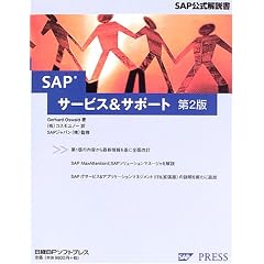 SAP�T�[�r�X&�T�|�[�g ��2�� (SAP���������)