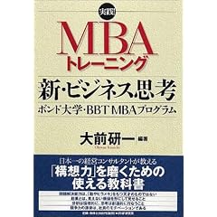 ���H! MBA�g���[�j���O�V�E�r�W�l�X�v�l (���H!MBA�g���[�j���O)
