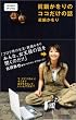 ���炩����̃R�R�����̘b (�R�R���O�u�b�N�X)