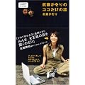 ���炩����̃R�R�����̘b (�R�R���O�u�b�N�X)