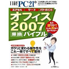�I�t�B�X2007�抷�o�C�u���\�K�����ƕς�鑀�쐫���������ł��ׂďK��! (���oBP�p�\�R���x�X�g���b�N)
