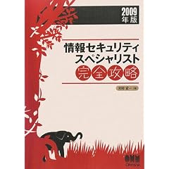 ���Z�L�����e�B�X�y�V�����X�g���S�U���q2009�N�Łr (�k�������������@����������)