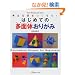 �͂��߂Ă̑��ʑ̂��肪�݁\�l���铪�����낤! (Heart warming life series)