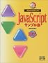�t���J���[�� ����ł��J���^��JavaScript�T���v���W