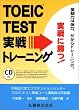 TOEIC TEST����g���[�j���O
