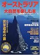 �I�[�X�g�����A�̑厩�R���y���ޖ{�\����� (KAWADE�����b�N�\�G�R�c�A�[�Ɛ��E��Y�̗�)