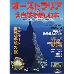 �I�[�X�g�����A�̑厩�R���y���ޖ{�\����� (KAWADE�����b�N�\�G�R�c�A�[�Ɛ��E��Y�̗�)
