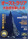 �I�[�X�g�����A�̑厩�R���y���ޖ{�\����� (KAWADE�����b�N�\�G�R�c�A�[�Ɛ��E��Y�̗�)