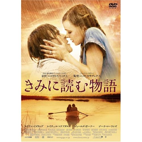 きみに読む物語 スタンダード・エディション
