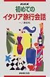 NHK���߂ẴC�^���A���s��b