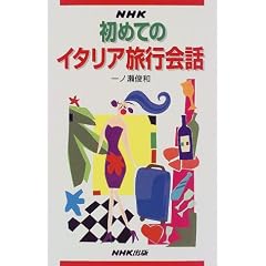 NHK���߂ẴC�^���A���s��b