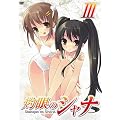 �܊�̃V���i 3 [DVD]