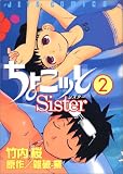 ���傱�b��Sister 2 (2)