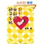�G�b�Z�C�}���K ����D�̖��G�ȕ�q�蒠