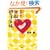 �G�b�Z�C�}���K ����D�̖��G�ȕ�q�蒠