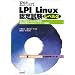 LPI Linux�F�莎�����x��2�\201����(Linux���p�Ǘ�)�E202����(Linux�l�b�g���[�N�Ǘ�) (���iExpert)