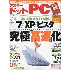ASCII.PC (�A�X�L�[�h�b�g�s�[�V�[) 2010�N 07���� [�G��]