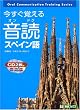 �������o���鉹�ǃX�y�C���� (���i�u�b�N�X)