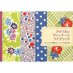 �A�����J�� ���B���e�[�W �t�@�u���b�N �A�����J�ŏW�߂��A�Ƃ��Ă����̕z�B (Textiles)