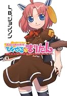 魔法の海兵隊員 ぴくせる☆まりたん (HJ文庫 え 1-1-1) (HJ文庫 え 1-1-1) 魔法の海兵隊員 ぴくせる☆まりたん (HJ文庫 え 1-1-1) (HJ文庫 え 1-1-1)