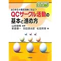 QC�T�[�N�������̊�{�Ɛi�ߕ��\�����鏬�W�c�����ɖ𗧂� (�͂��߂Ċw�ԃV���[�Y)