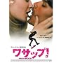 ���T�b�v! [DVD]