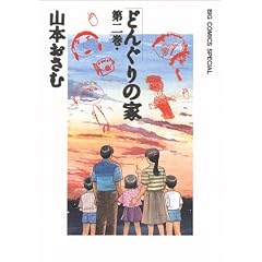 �ǂ񂮂�̉� (��2��) (Big comics special)