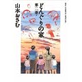 �ǂ񂮂�̉� (��2��) (Big comics special)