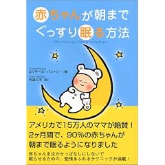 赤ちゃんが朝までぐっすり眠る方法