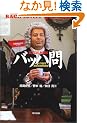 �o�b�n�� ���ȉƓO��U�����W