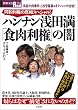 �n���i����c���u�H�������v�̈Ł\���a�����̐^���X�y�V����! (�ʍ���Real (061))