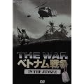 �x�g�i���푈 WAR IN THE JUNGLE [DVD]