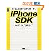 �T���v���v���O�����Ń}�X�^�[���� iPhone SDK�v���O���~���O���H�K�C�h