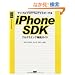 �T���v���v���O�����Ń}�X�^�[���� iPhone SDK�v���O���~���O���H�K�C�h