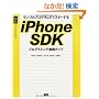�T���v���v���O�����Ń}�X�^�[���� iPhone SDK�v���O���~���O���H�K�C�h